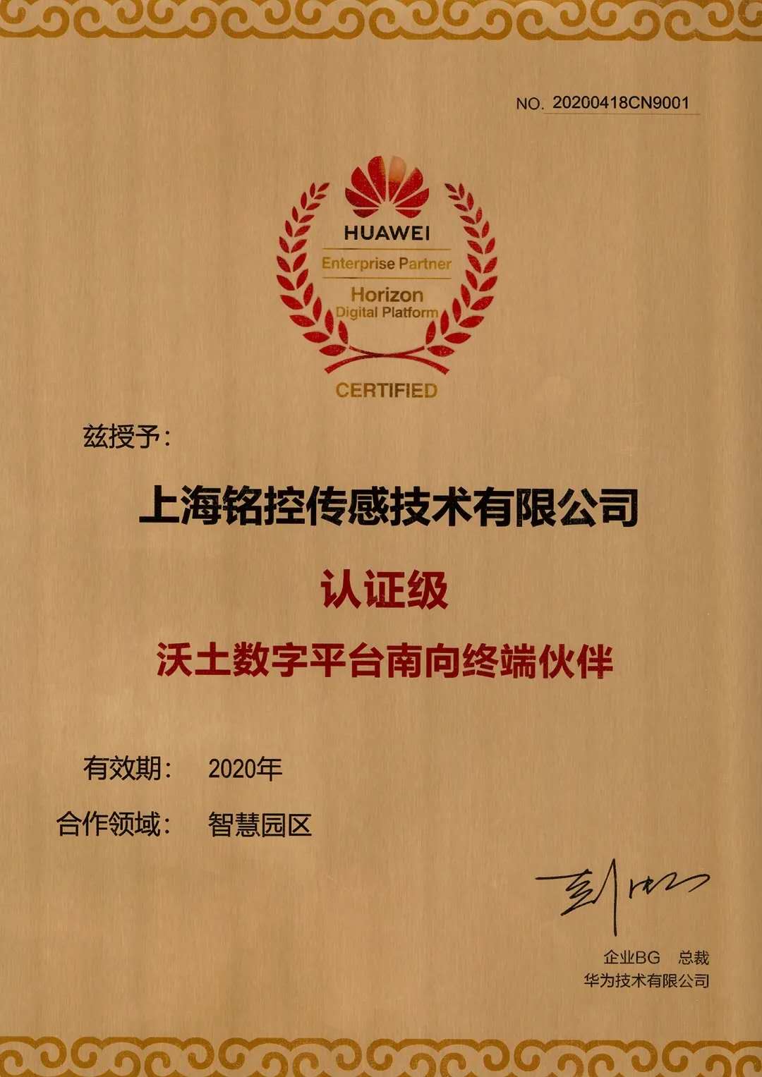 華為認(rèn)證書(shū).jpg